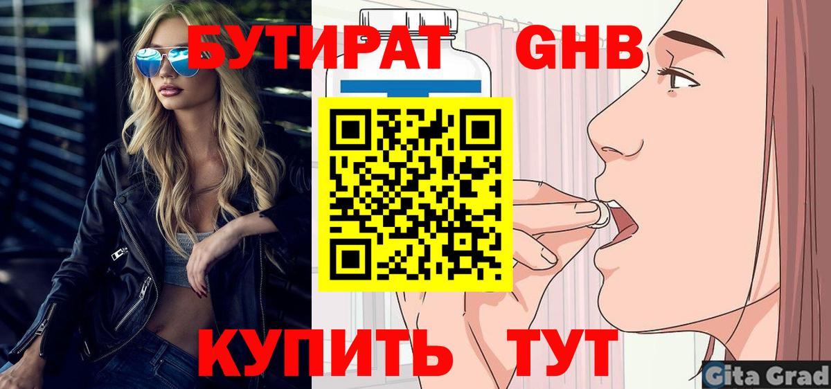 БУТИРАТ BDO Серов