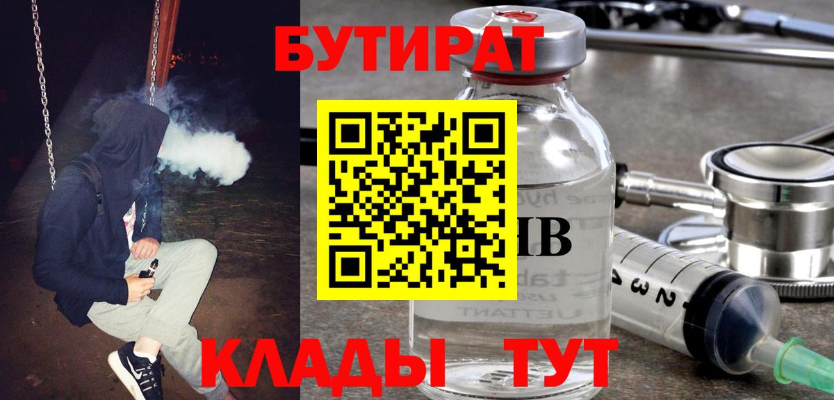 БУТИРАТ GHB  Вход с VPN  Серов 