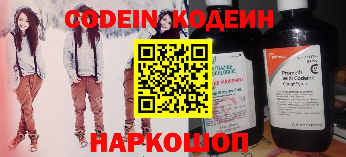 Codein напиток Lean (лин)  Кодеин напиток Lean (лин)  Серов  Вход с VPN 