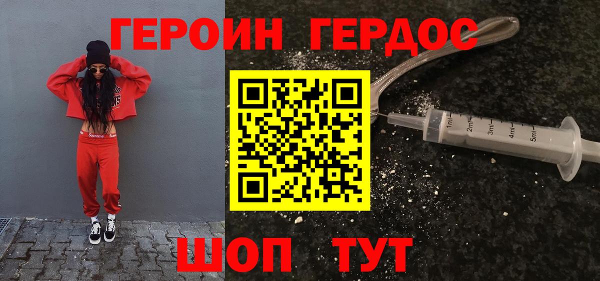 Героин Heroin Серов